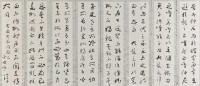 藏品(草書八屏)的圖片