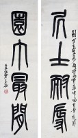藏品(大篆對聯)的圖片