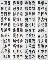 藏品(文壽承刀法論四屏)的圖片