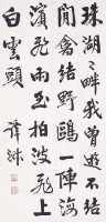藏品(行書)的圖片