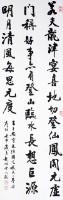 藏品(行書)的圖片