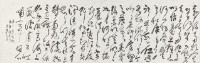 藏品(魏武帝短歌行)的圖片