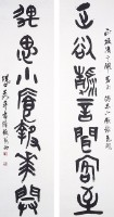 藏品(大篆對聯)的圖片