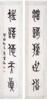 藏品(東周金文對聯)的圖片