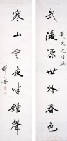 藏品(行書)的圖片