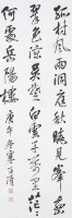 藏品(行書條幅)的圖片