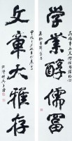 藏品(行書對聯)的圖片
