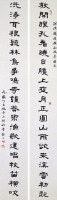 藏品(隸書廿一言聯(和風亭))的圖片