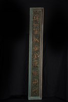 藏品(神房對聯)的圖片