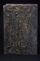 藏品(喜幛印版)的圖片