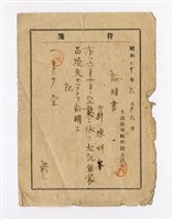 藏品(陳明峯空襲後軍裝品燒毀證明書)的圖片