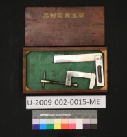 藏品(學生實習製品-臺灣省立成功大學機械系實習工廠監製)的圖片