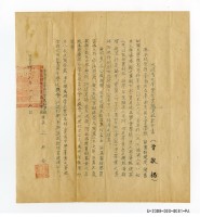 藏品(曾欽錫《本校舊制畢業生實際資格說明書》)的圖片