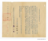藏品(曾欽錫《本校舊制畢業生實際資格說明書》)的圖片