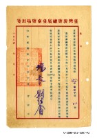 藏品(曾欽錫《臺灣製鹽總場臺南鹽場服務證明書》)的圖片