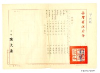 藏品(曾欽錫《表現優良嘉獎令》)的圖片