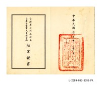 藏品(曾欽錫《臺灣省公共工程局自來水事業人員講習班結業證書》)的圖片