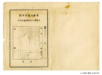 藏品(曾欽錫《臺南市自來水廠公務員任用審查證明文件》)的圖片