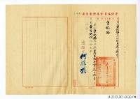 藏品(曾欽錫《資源委員會臺灣製鹽廠委令》)的圖片