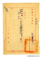 藏品(曾欽錫《台南市政府嘉獎令》)的圖片