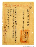 藏品(曾欽錫《臺灣省臺南自來水廠令》)的圖片