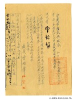 藏品(曾欽錫《台南市自來水廠令》)的圖片