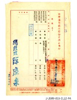 藏品(曾欽錫《台灣省自來水股份有限公司嘉獎令》)的圖片