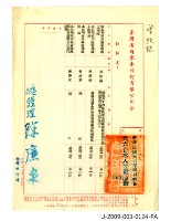 藏品(曾欽錫《臺灣省自來水股份有限公司嘉獎令》)的圖片