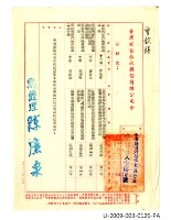 藏品(曾欽錫《臺灣省自來水股份有限公司記功令》)的圖片