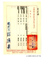 藏品(曾欽錫《臺灣省自來水股份有限公司嘉獎令》)的圖片