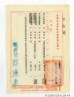 藏品(曾欽錫《臺灣省自來水股份有限公司令》)的圖片