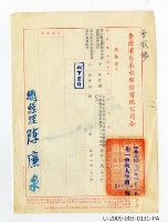 藏品(曾欽錫《臺灣省自來水股份有限公司記功令》)的圖片