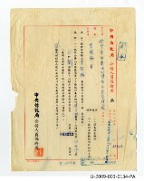 藏品(曾欽錫《中央信託局公務人員保險處函》)的圖片