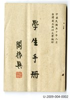 藏品(王秀蓮《台灣省立成功大學學生手冊》)的圖片