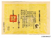 藏品(王秀蓮《公務人員儲備登記證書》)的圖片