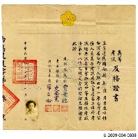 藏品(王秀蓮《高等考試及格證書》)的圖片