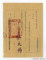 藏品(王秀蓮〈臺灣省立工學院聘書草約〉)的圖片