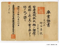 藏品(增田昌俊1945年《臺灣總督府臺南工業專門學校機械工學科卒業證書》)的圖片