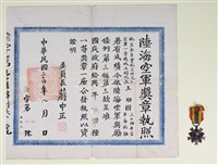 藏品(王助受贈「中華民國陸海空軍干城甲種一等」獎章與執照組)的圖片