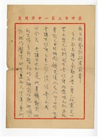 藏品(英民寄予王助信件)的圖片