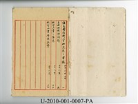 藏品(王助編著《一得集》)的圖片