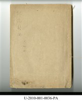 藏品(王助編著《紀元新編》手稿)的圖片