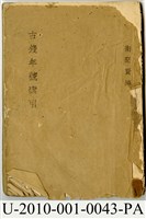 藏品(《古錢年號索引》)的圖片