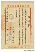 藏品(楊文明《臺灣糖業試驗所六級俸證明書》)的圖片