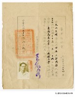 藏品(楊文明(丸山文明)《前臺灣總督府臺南高等工業學校機械工學科畢業證明書》)的圖片