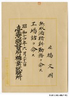 藏品(臺灣總督府糖業試驗所雇楊文明無水酒精科勤務)的圖片