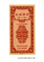 藏品(愛國獎券第11期)的圖片