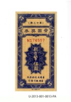 藏品(愛國獎券第13期)的圖片