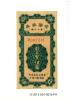 藏品(愛國獎券第16期)的圖片