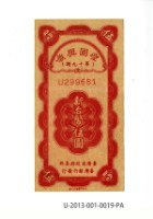 藏品(愛國獎券第19期)的圖片